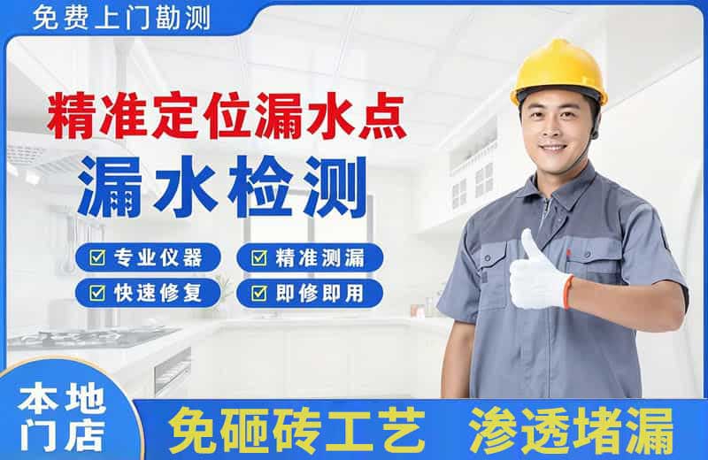 舟山精准测漏点