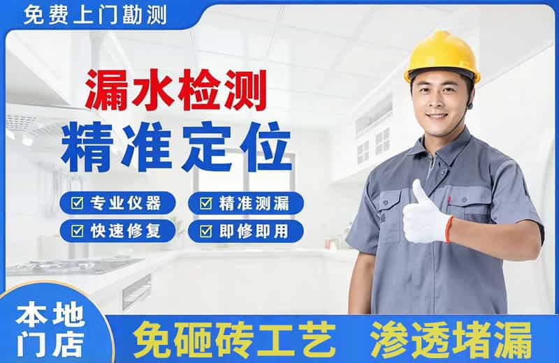 舟山漏水检测精准定位