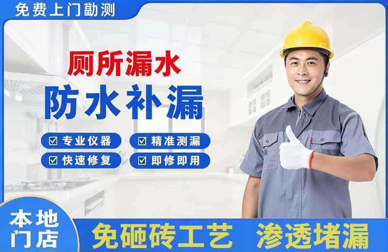 舟山厕所漏水维修